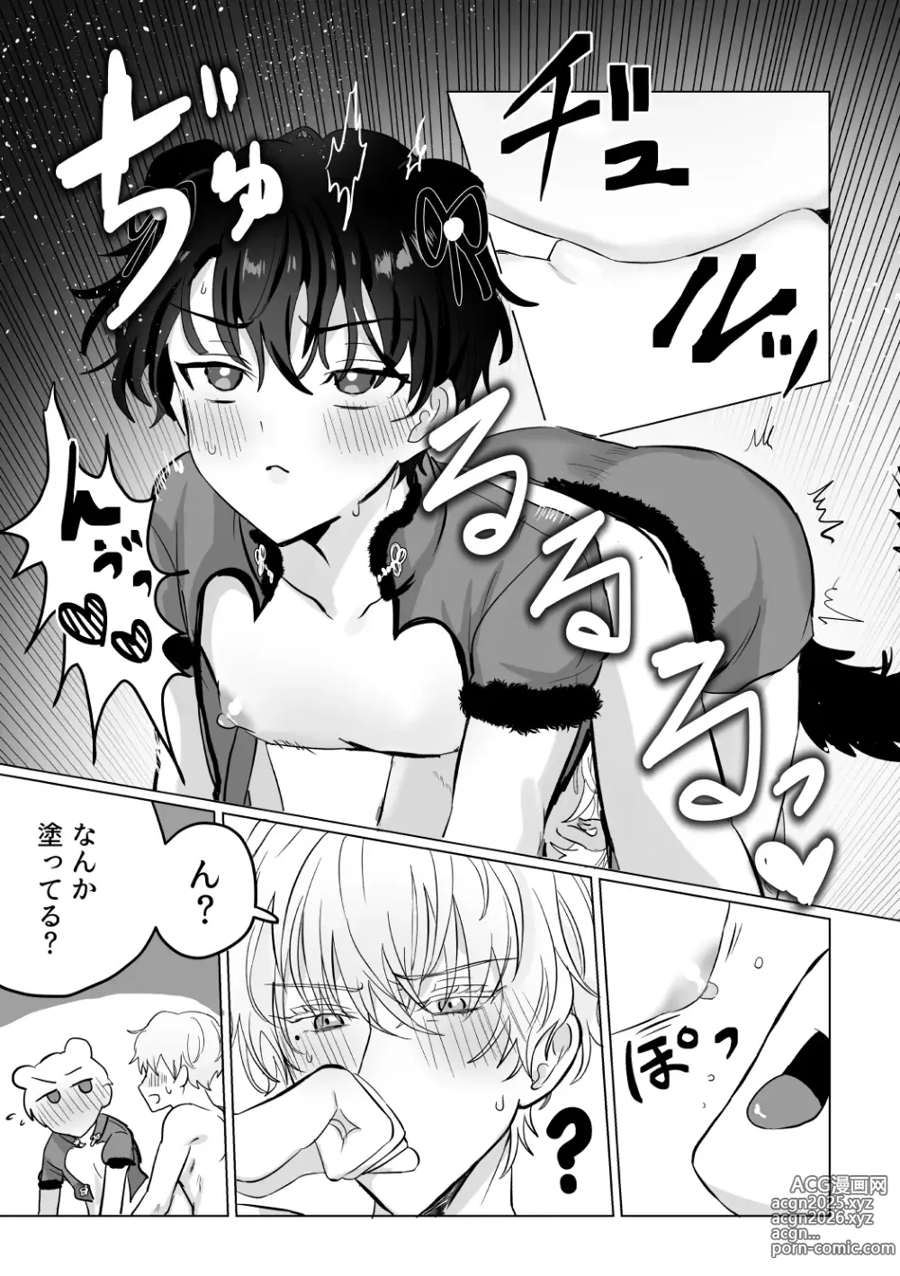 Page 18 of doujinshi O~Mai Massa~ge