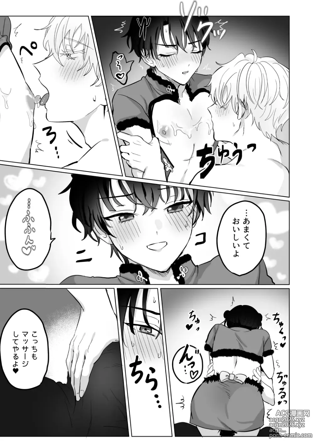 Page 20 of doujinshi O~Mai Massa~ge