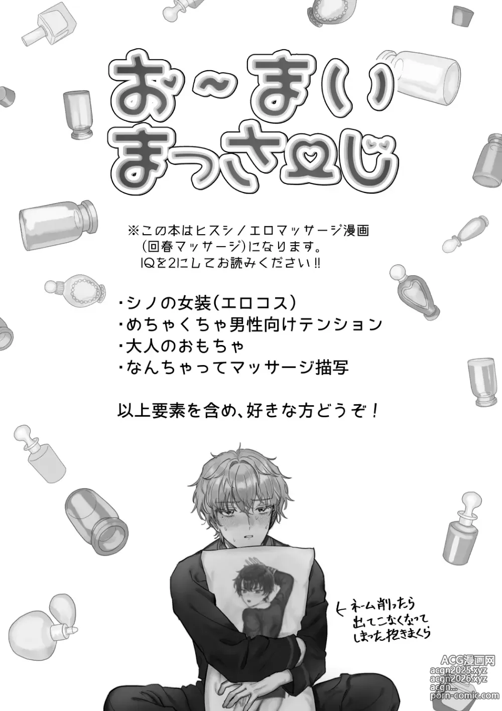 Page 3 of doujinshi O~Mai Massa~ge