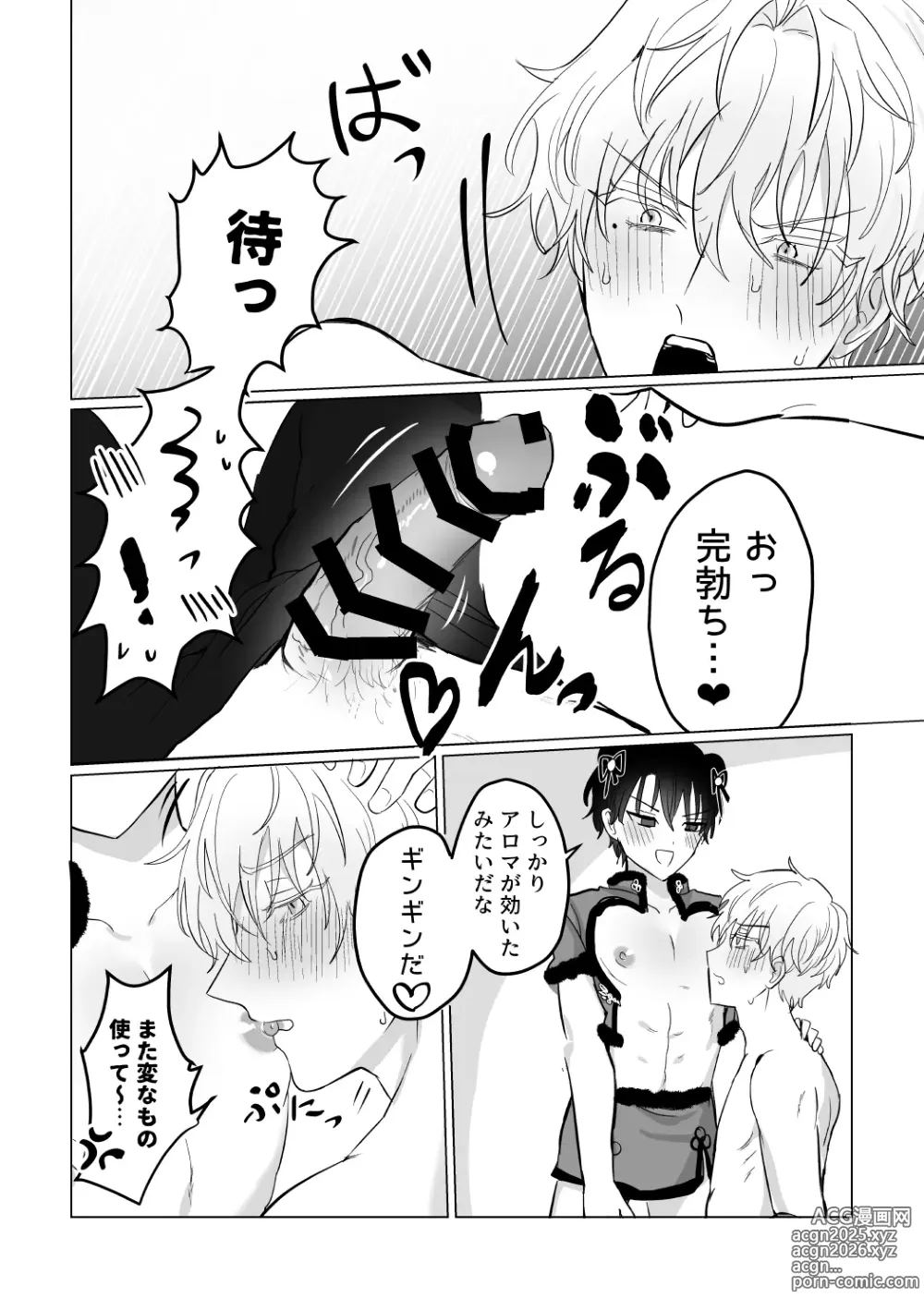 Page 21 of doujinshi O~Mai Massa~ge