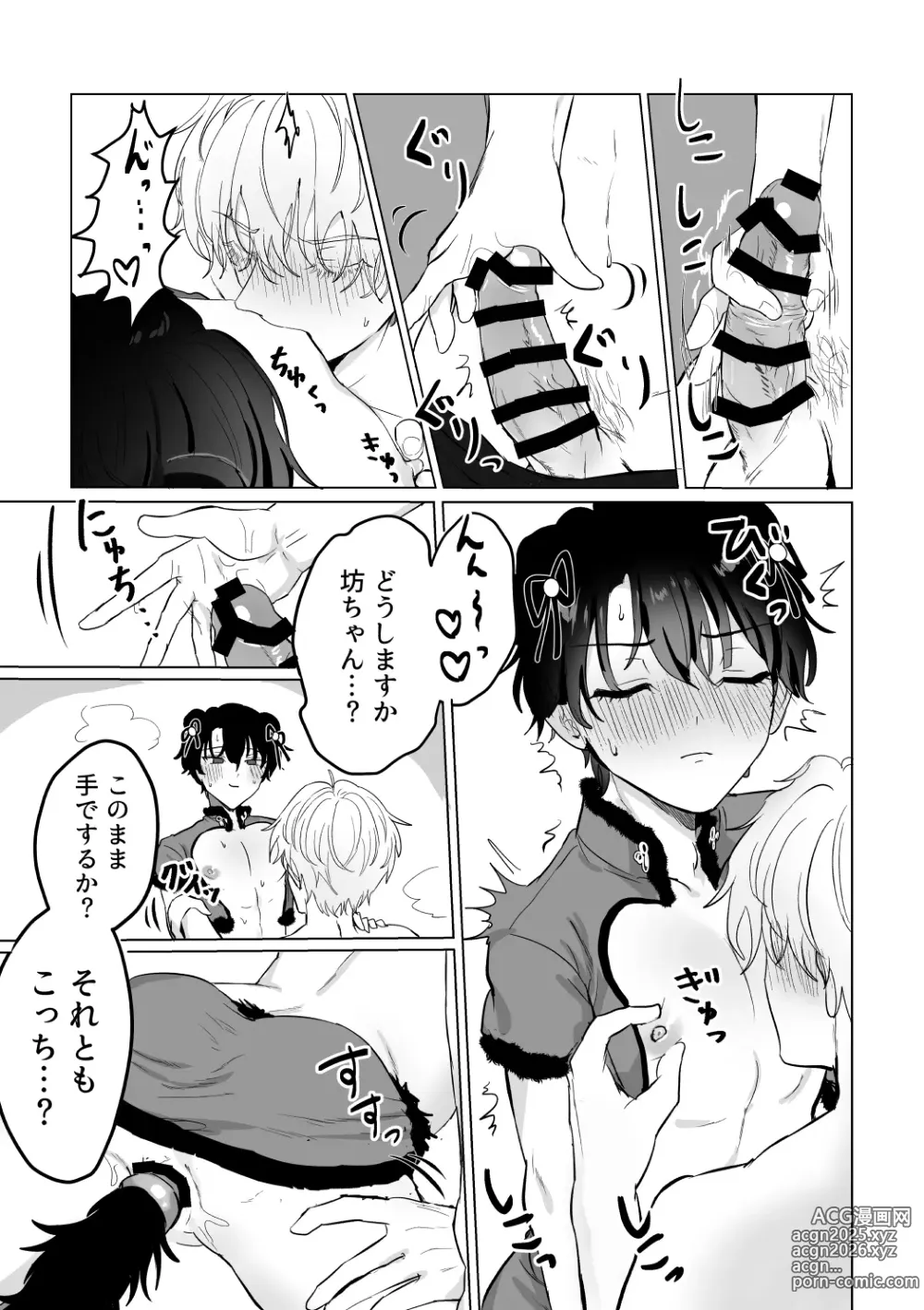 Page 22 of doujinshi O~Mai Massa~ge