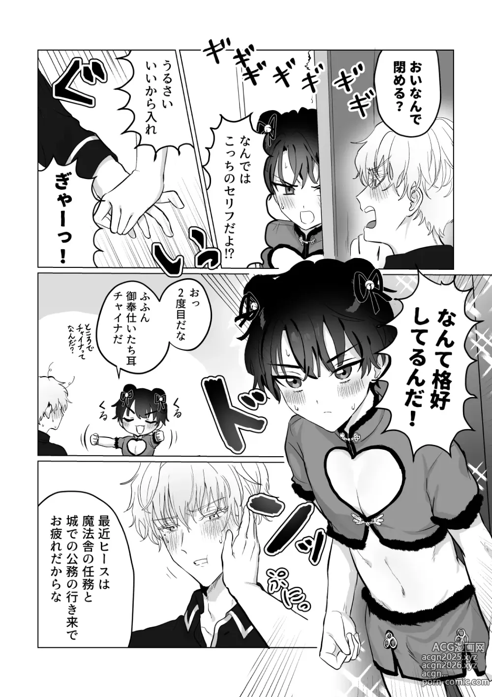 Page 5 of doujinshi O~Mai Massa~ge