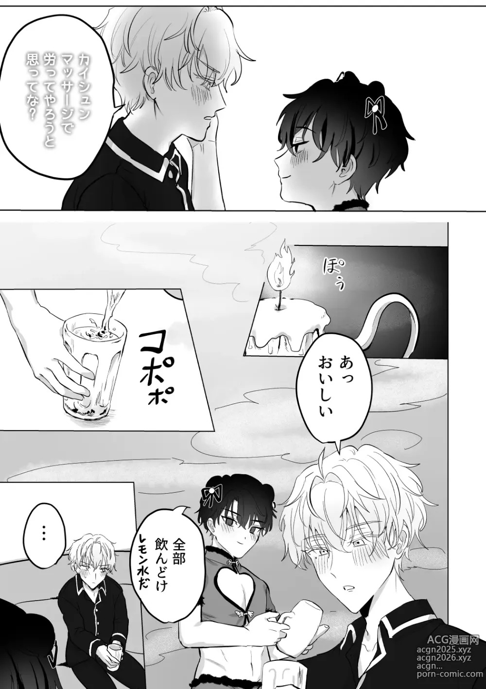 Page 6 of doujinshi O~Mai Massa~ge