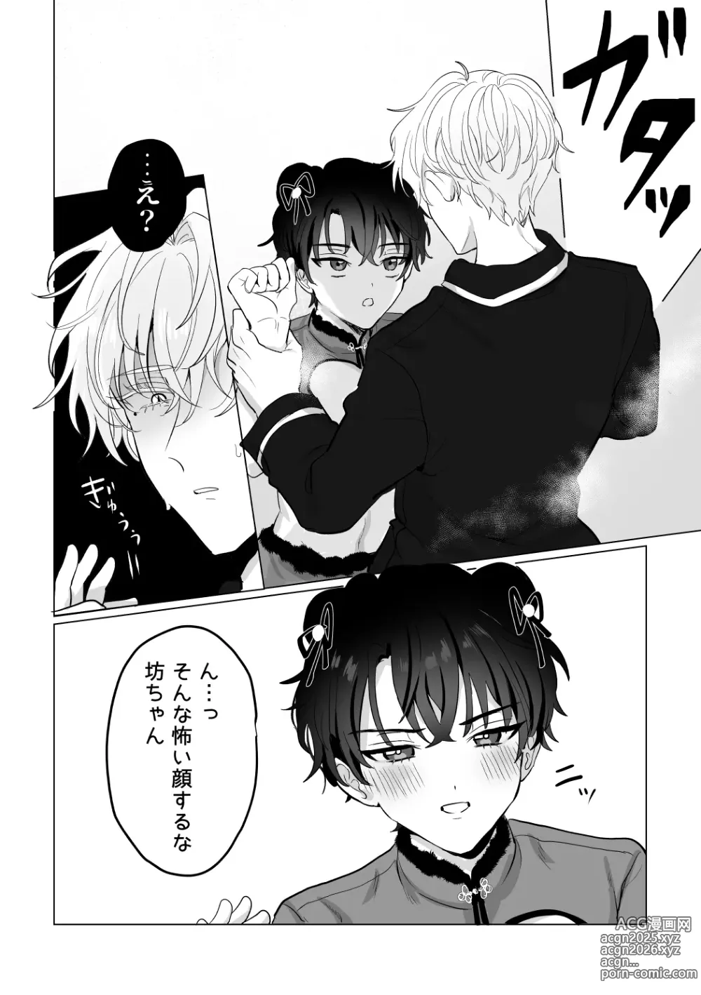 Page 9 of doujinshi O~Mai Massa~ge