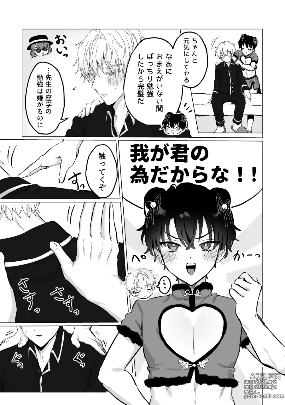 Page 10 of doujinshi O~Mai Massa~ge
