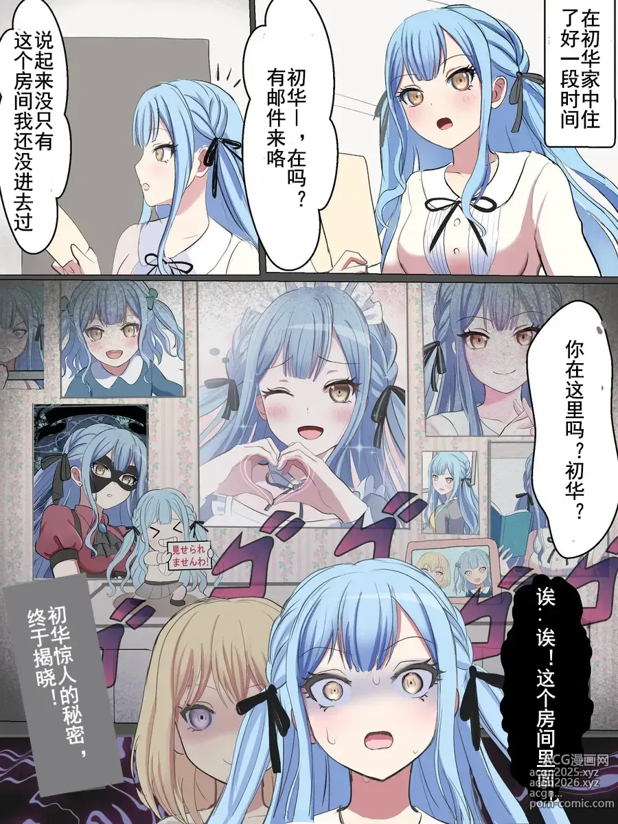 Page 9 of imageset サンドマン·度过悠闲恬适每一天的邦多利少女们（BanG Dream!同人漫画·LC整合汉化组X奥本海睦汉化组）