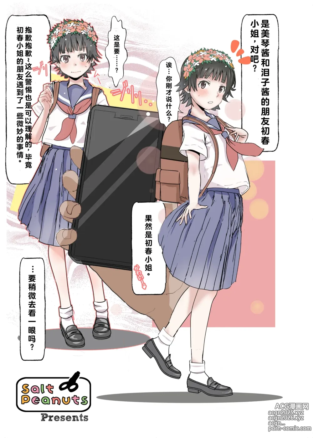 Page 3 of doujinshi SKB vol. 2