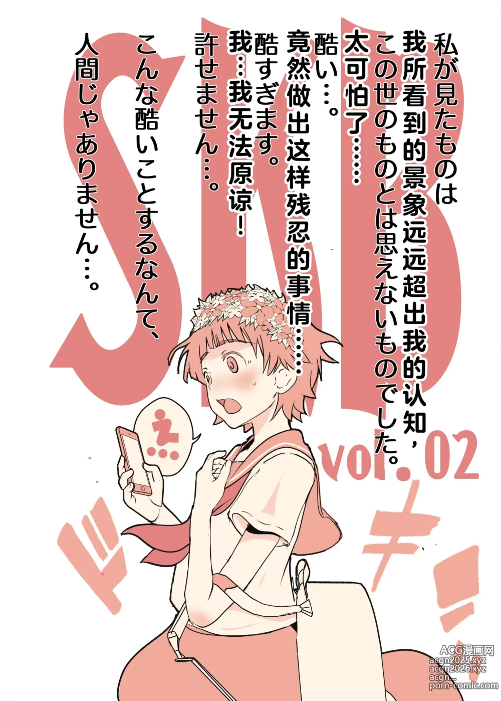 Page 4 of doujinshi SKB vol. 2