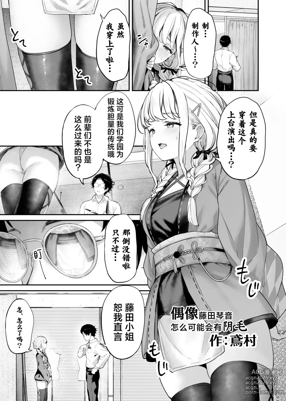 Page 3 of doujinshi 学园偶像大师兜裆布合同