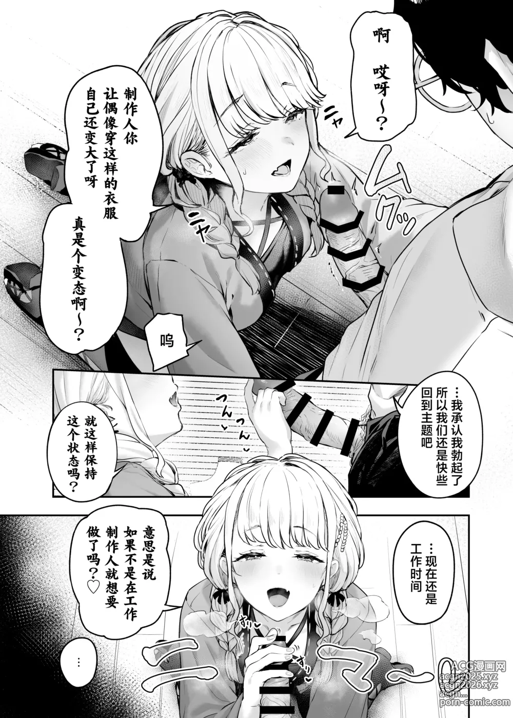 Page 6 of doujinshi 学园偶像大师兜裆布合同