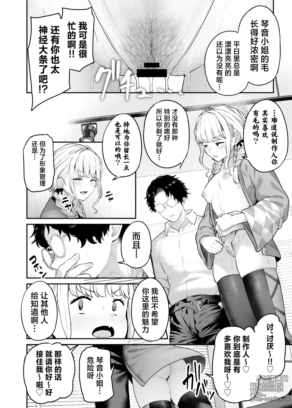 Page 10 of doujinshi 学园偶像大师兜裆布合同