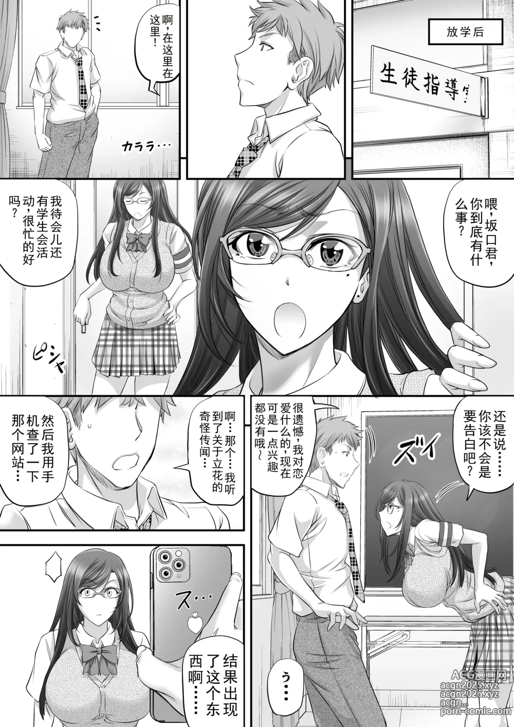 Page 3 of doujinshi Papakatsu Shemale ga Kanojo ni Naru Made