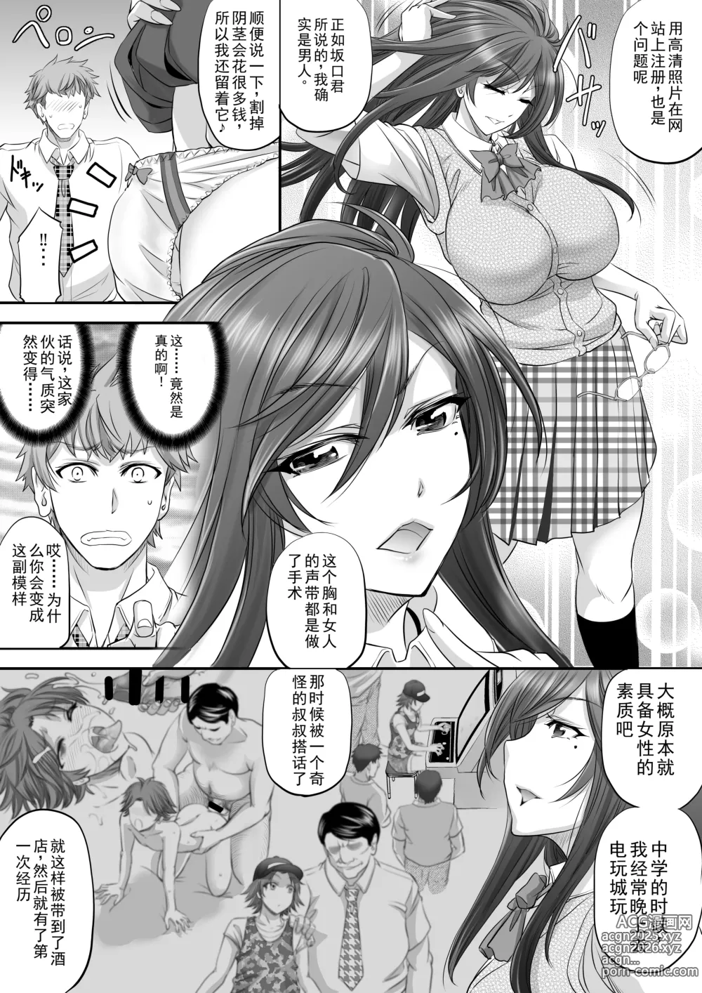 Page 5 of doujinshi Papakatsu Shemale ga Kanojo ni Naru Made