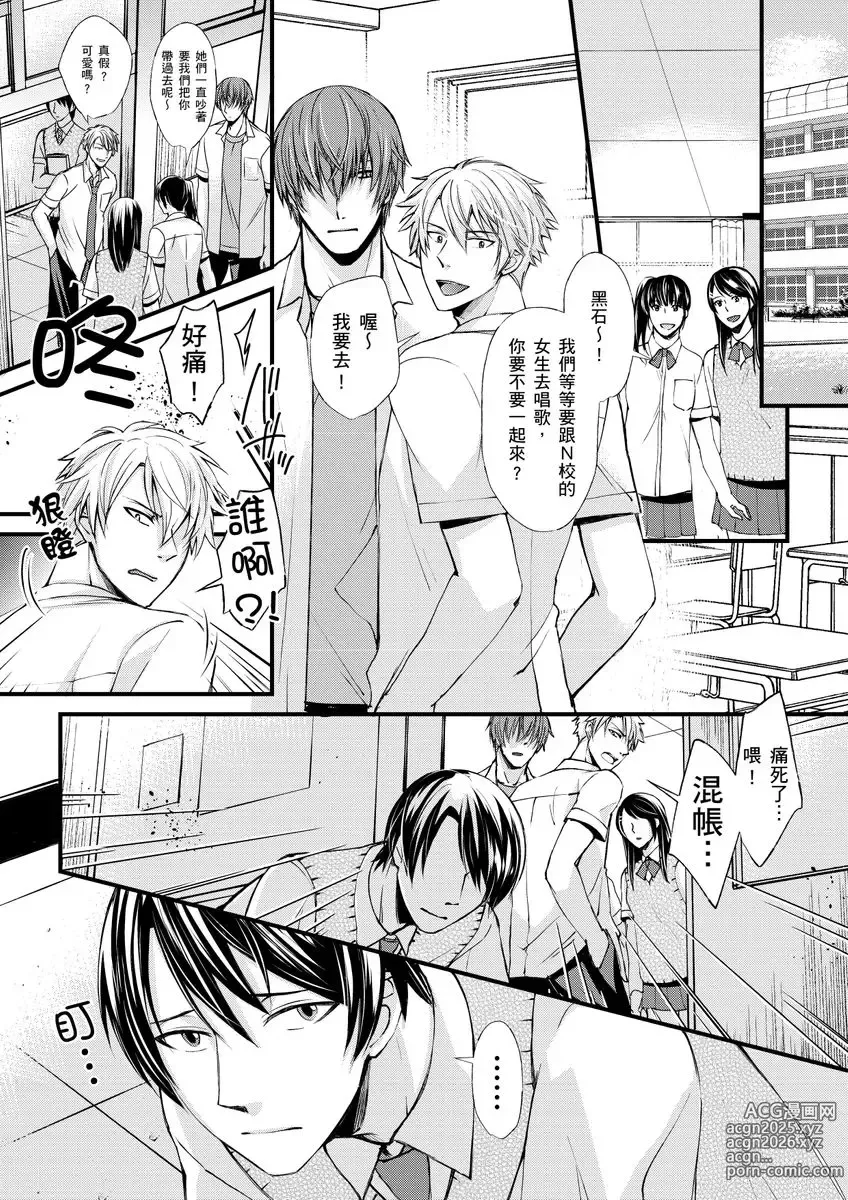 Page 5 of manga 調教遠比想像中更舒服～在他們的調教之下身體止不住高潮～ Ch. 1-15 (decensored)