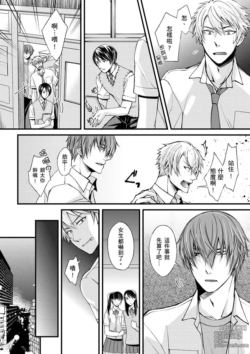 Page 6 of manga 調教遠比想像中更舒服～在他們的調教之下身體止不住高潮～ Ch. 1-15 (decensored)