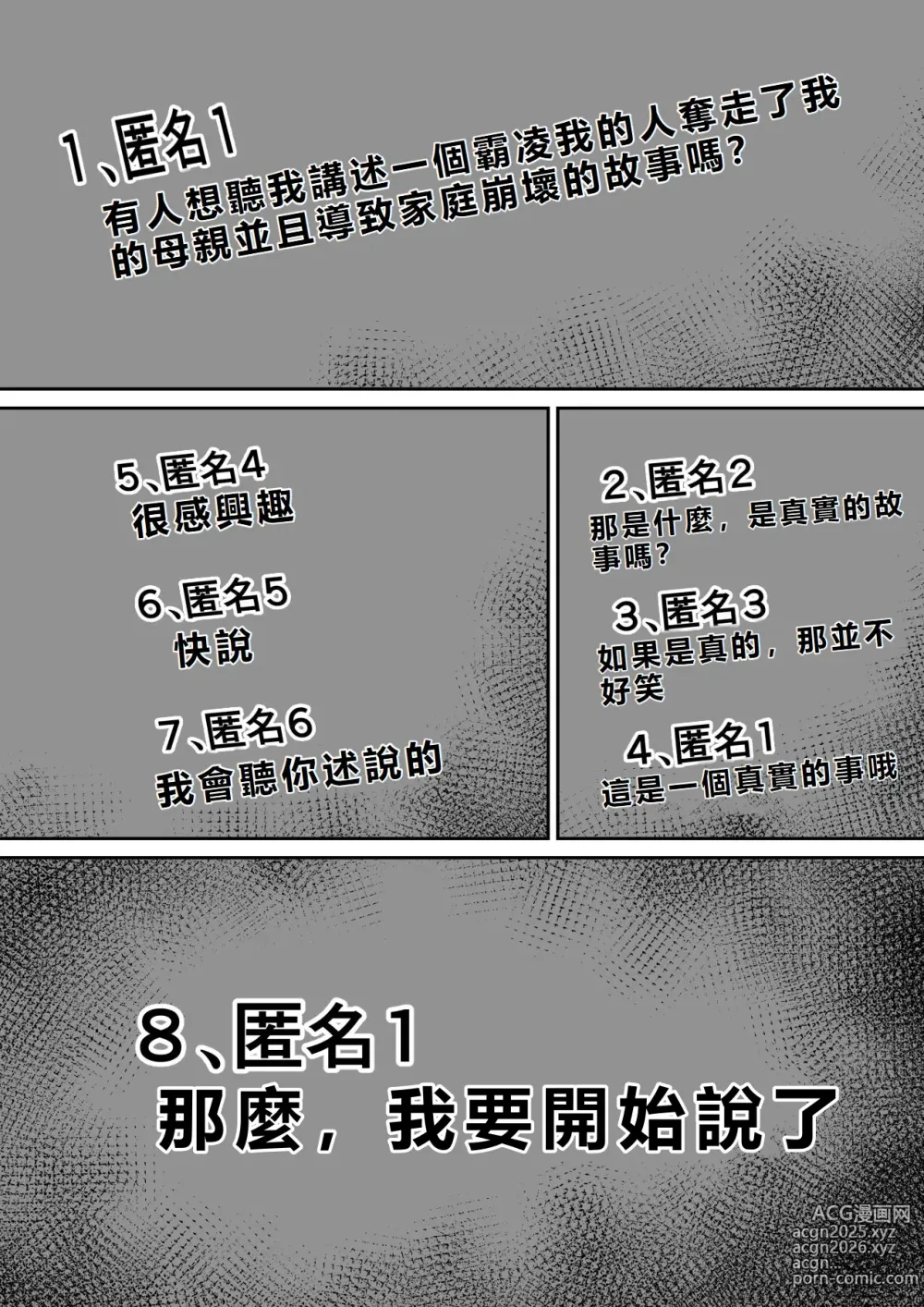 Page 2 of doujinshi Ijimekko ni Haha o Netorareta Hanashi Dare ka Kikitai?