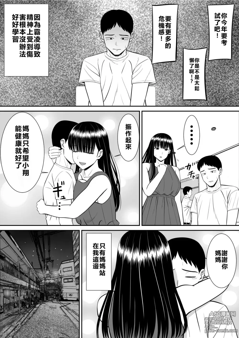 Page 11 of doujinshi Ijimekko ni Haha o Netorareta Hanashi Dare ka Kikitai?