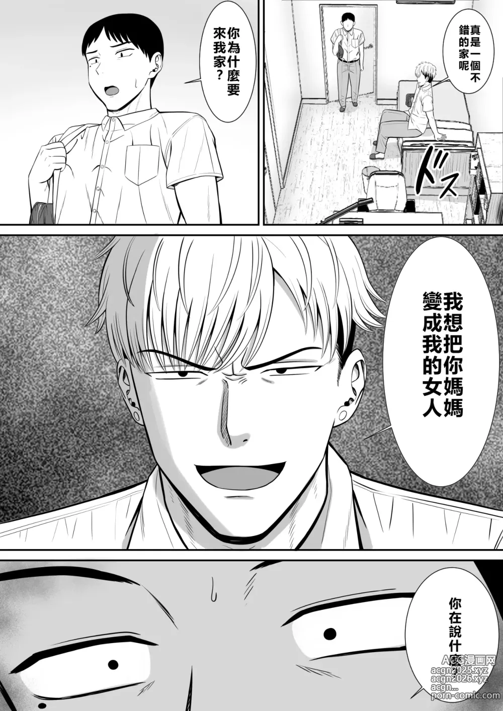 Page 14 of doujinshi Ijimekko ni Haha o Netorareta Hanashi Dare ka Kikitai?