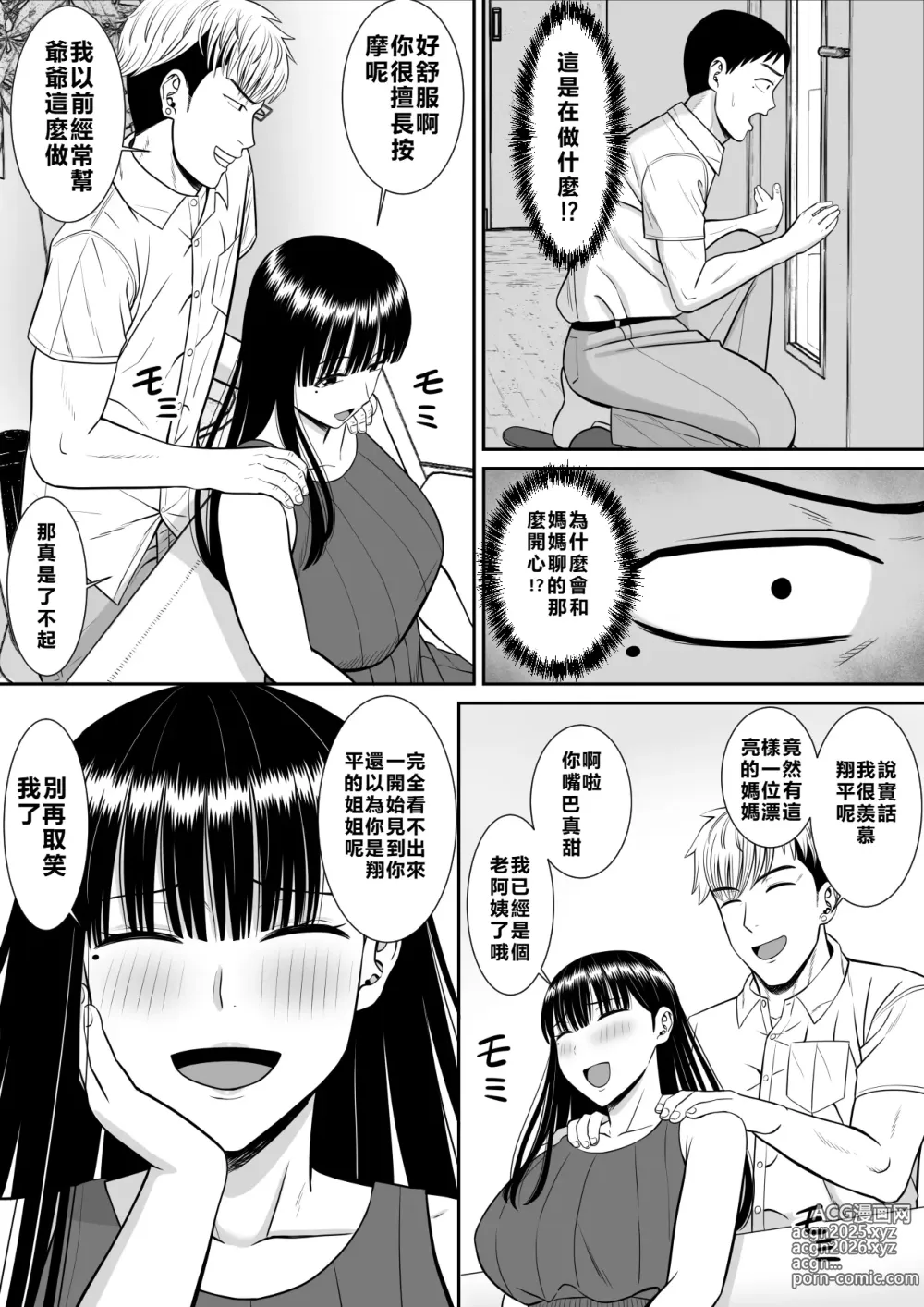 Page 17 of doujinshi Ijimekko ni Haha o Netorareta Hanashi Dare ka Kikitai?