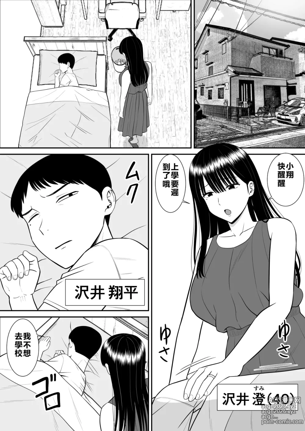 Page 3 of doujinshi Ijimekko ni Haha o Netorareta Hanashi Dare ka Kikitai?