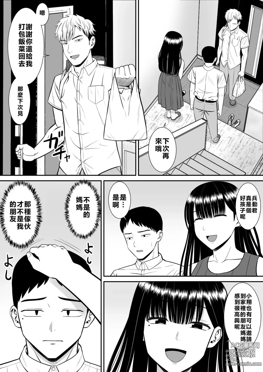 Page 21 of doujinshi Ijimekko ni Haha o Netorareta Hanashi Dare ka Kikitai?