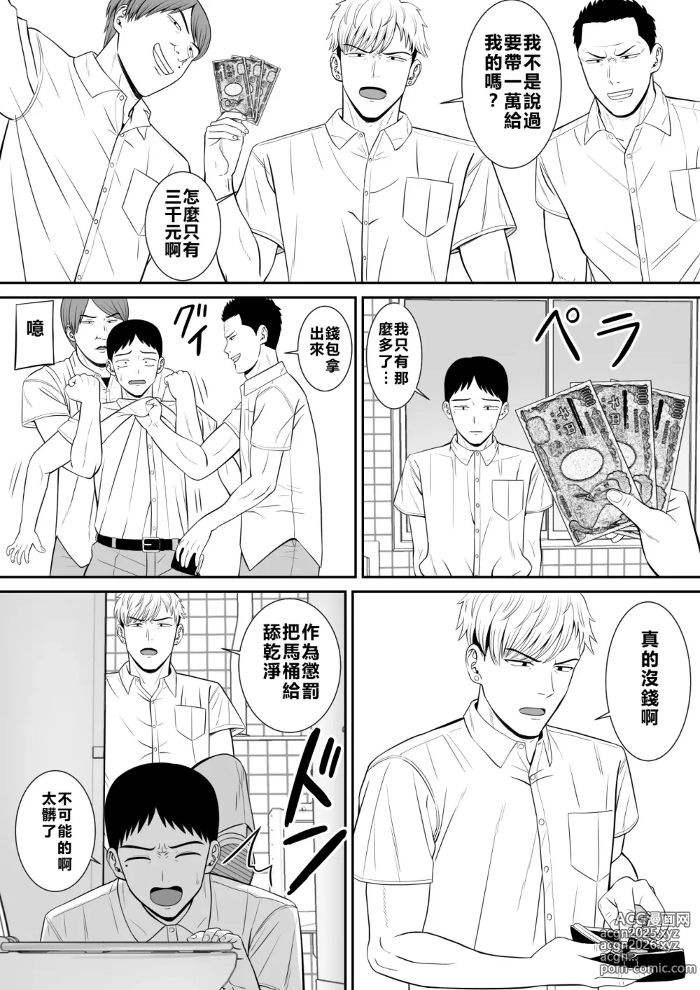 Page 7 of doujinshi Ijimekko ni Haha o Netorareta Hanashi Dare ka Kikitai?