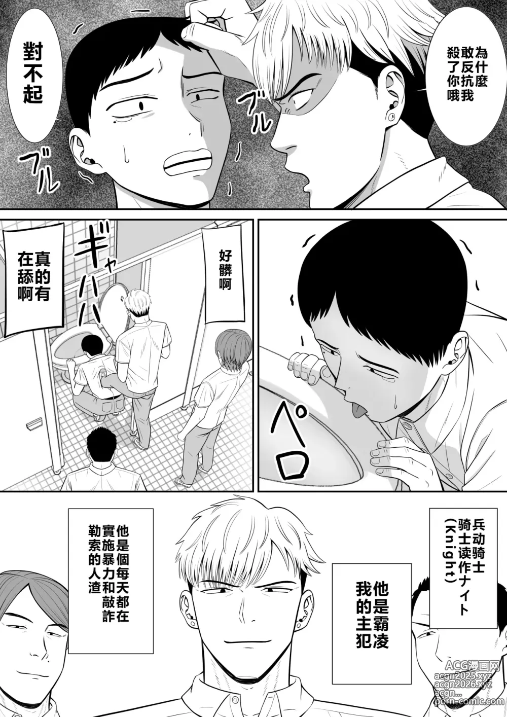 Page 8 of doujinshi Ijimekko ni Haha o Netorareta Hanashi Dare ka Kikitai?