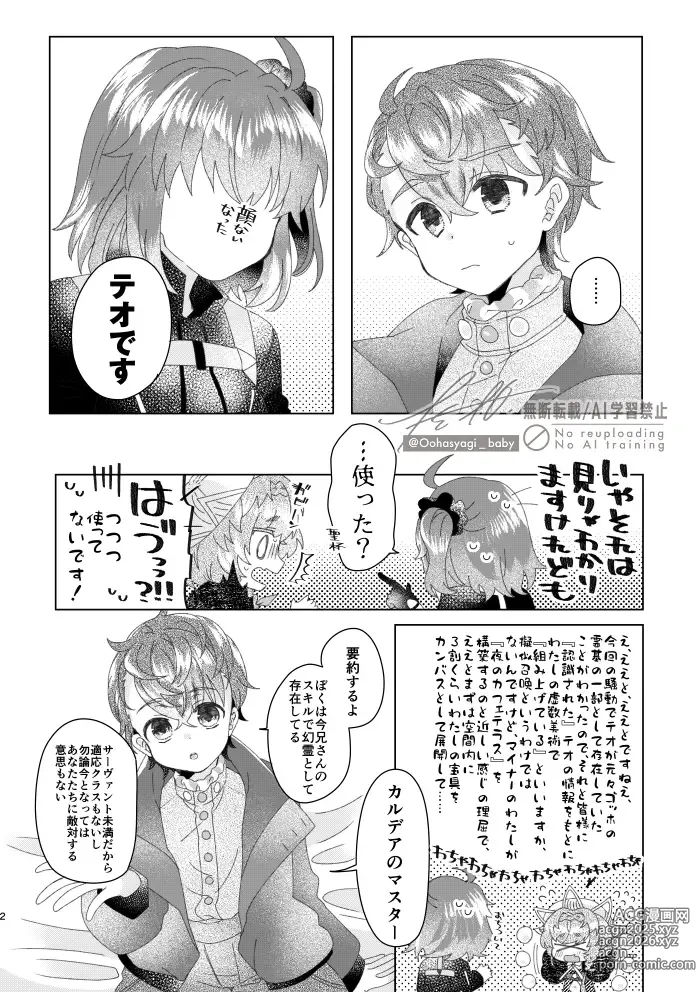 Page 3 of doujinshi Replicant[ fate grand order )