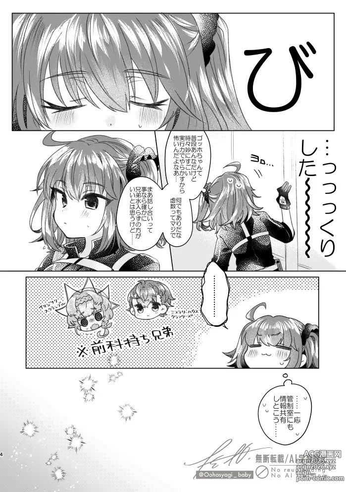 Page 5 of doujinshi Replicant[ fate grand order )