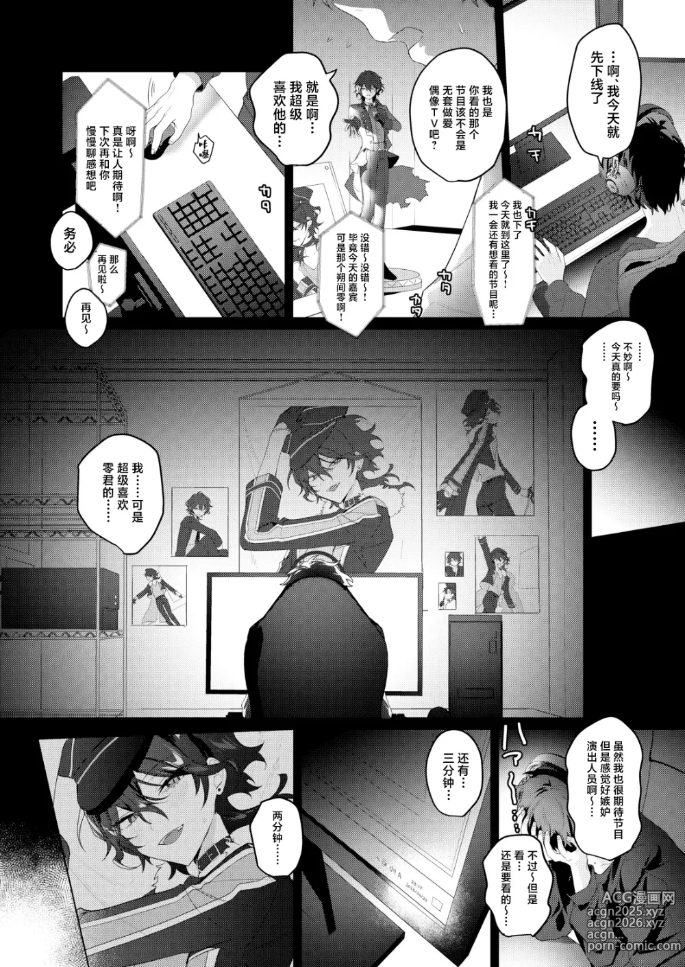Page 3 of doujinshi Namahame Idol TV