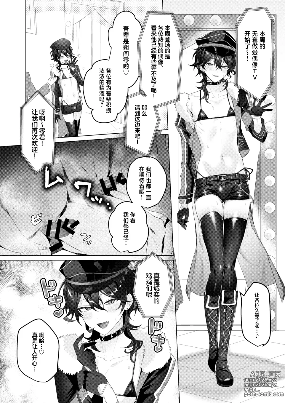 Page 4 of doujinshi Namahame Idol TV