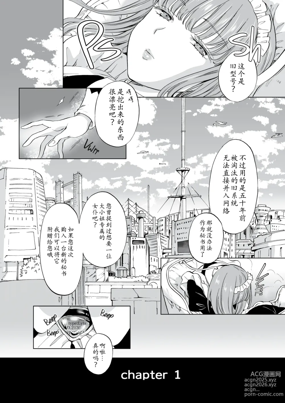 Page 4 of doujinshi 夢色のレプリカ