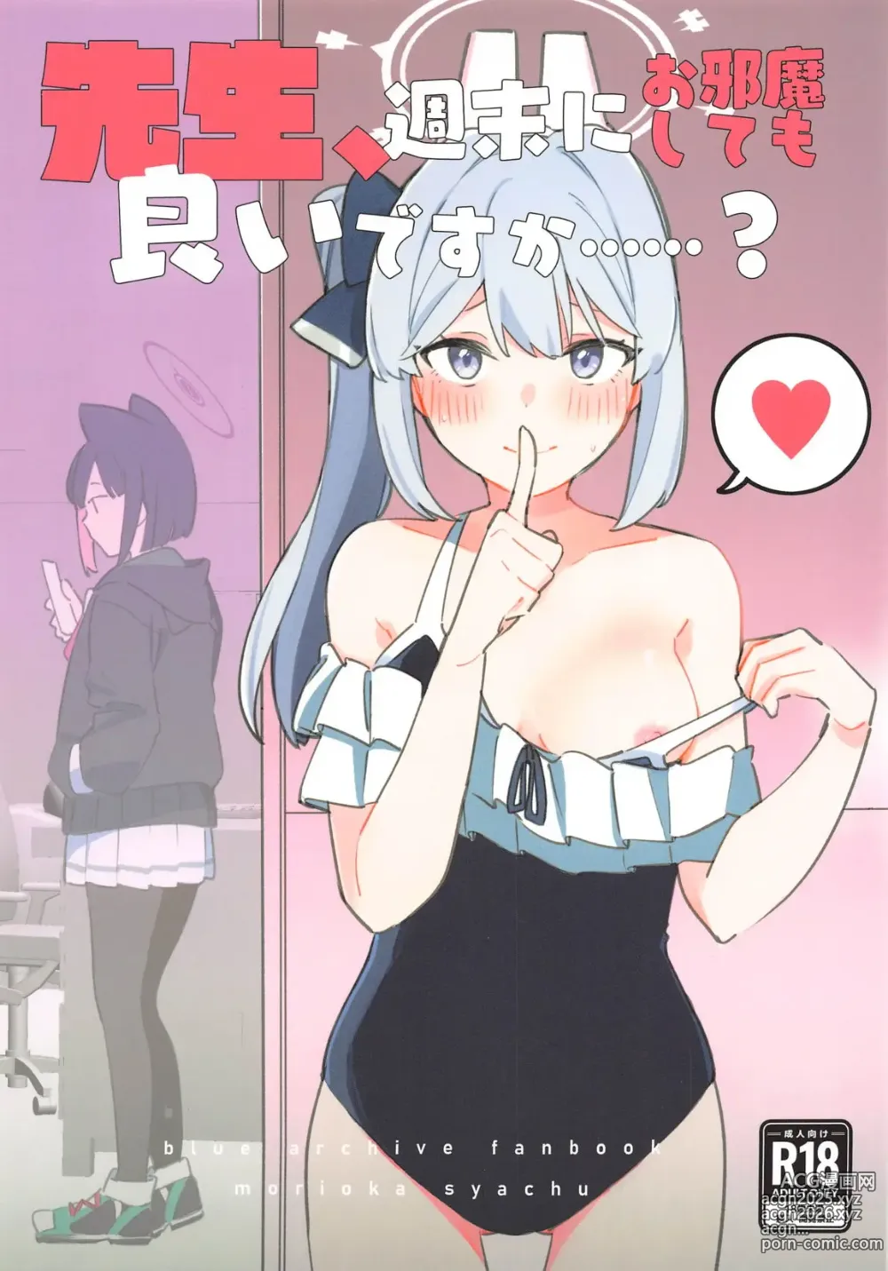 Page 1 of doujinshi Sensei, Shuumatsu wa Ojama shitemo Ii desuka?