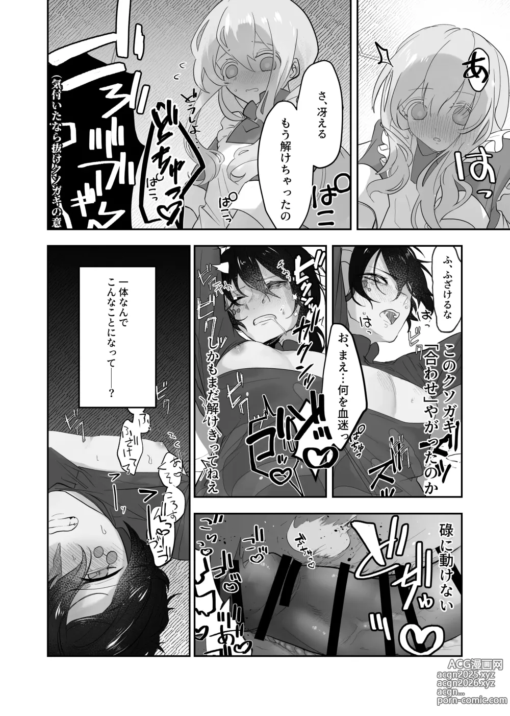 Page 13 of doujinshi Namagoroshi No Hebi Wa ××× Wa Tsugumu