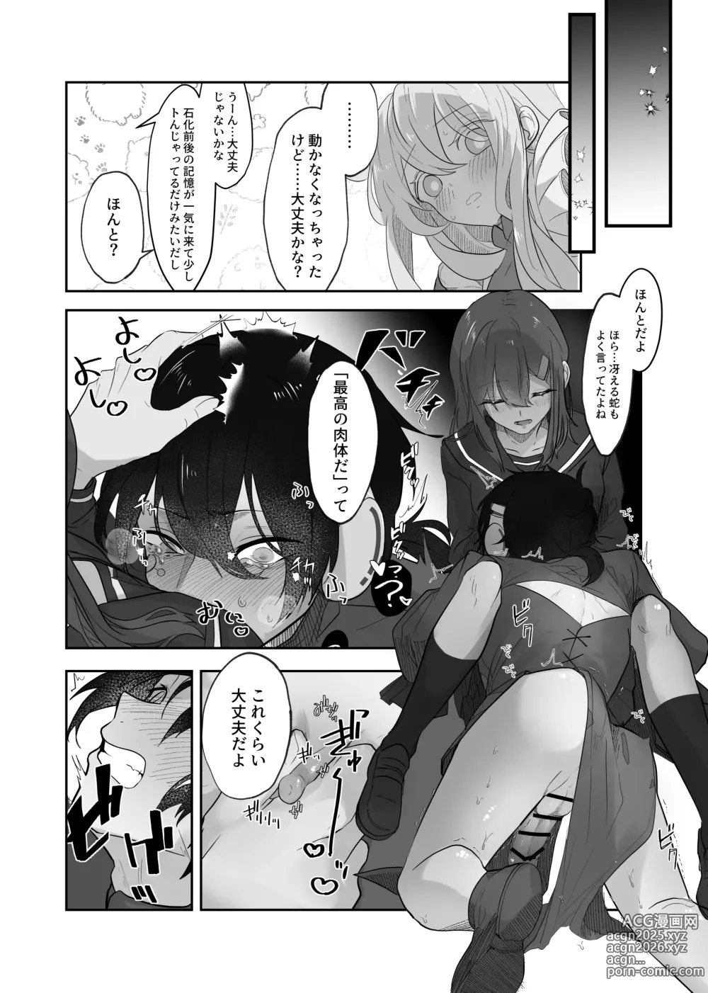 Page 17 of doujinshi Namagoroshi No Hebi Wa ××× Wa Tsugumu