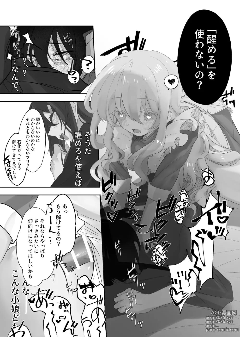 Page 20 of doujinshi Namagoroshi No Hebi Wa ××× Wa Tsugumu