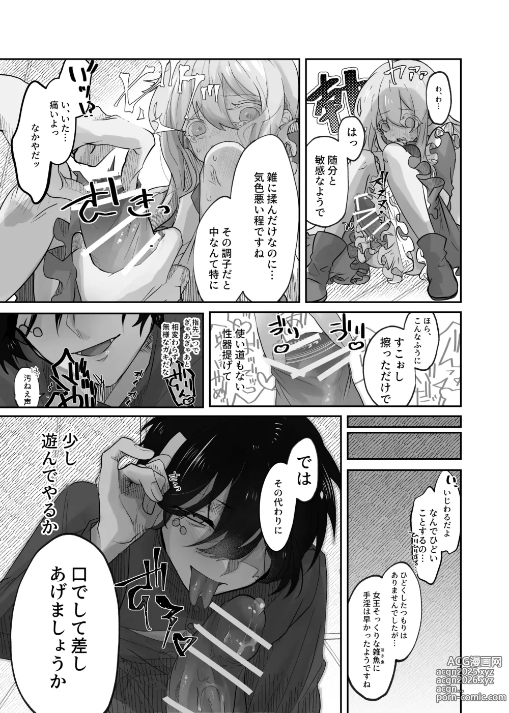 Page 6 of doujinshi Namagoroshi No Hebi Wa ××× Wa Tsugumu