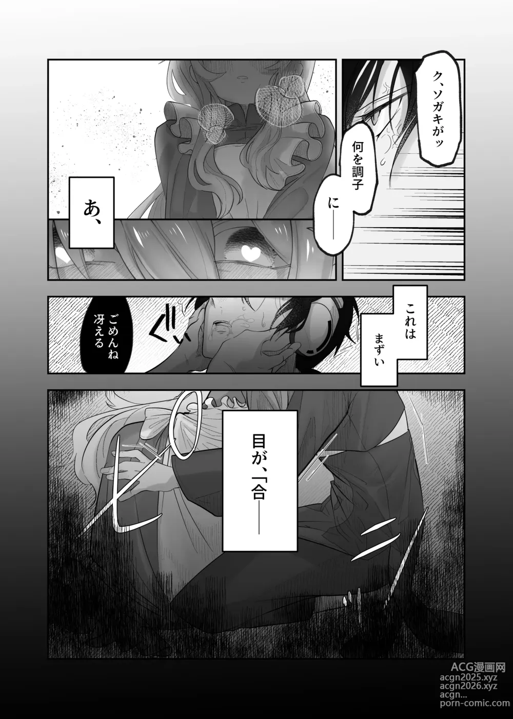 Page 10 of doujinshi Namagoroshi No Hebi Wa ××× Wa Tsugumu