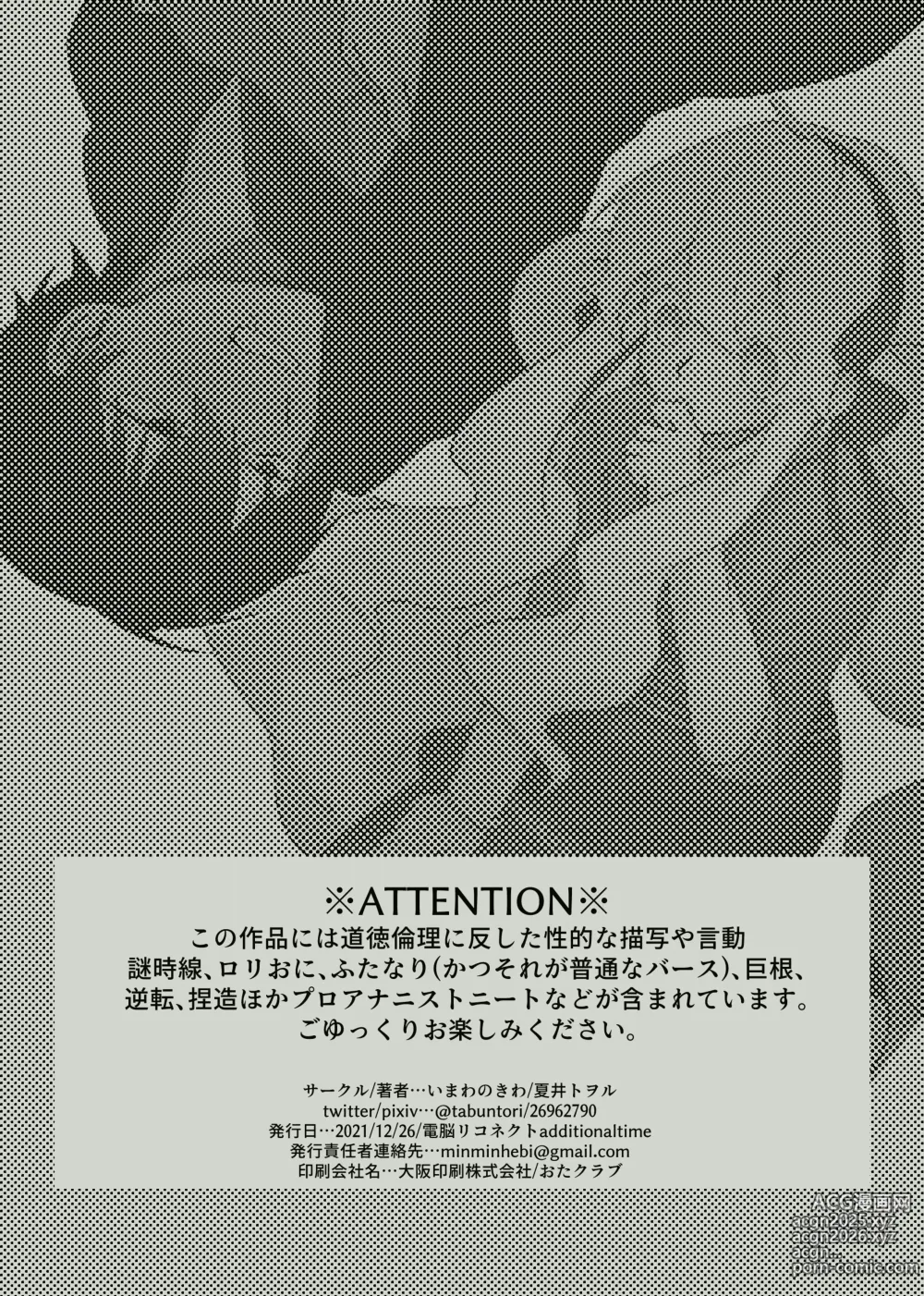 Page 2 of doujinshi Koukishin Wa Nito Wa Korosu ?