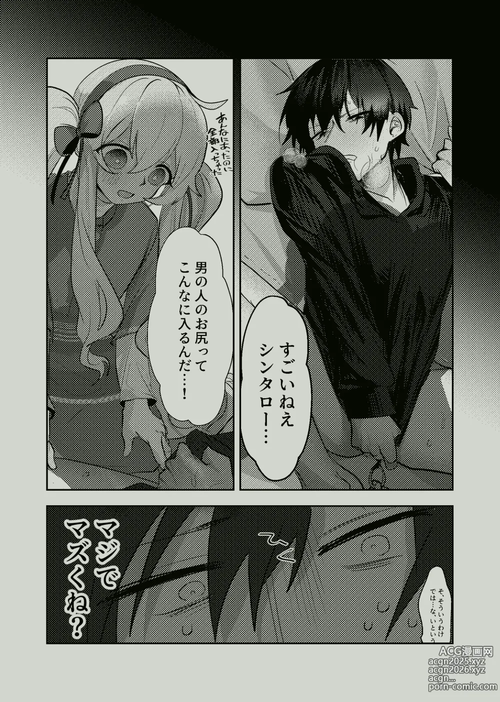 Page 11 of doujinshi Koukishin Wa Nito Wa Korosu ?