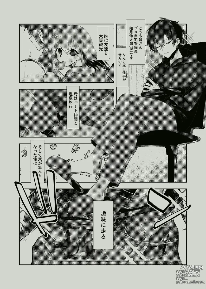 Page 3 of doujinshi Koukishin Wa Nito Wa Korosu ?