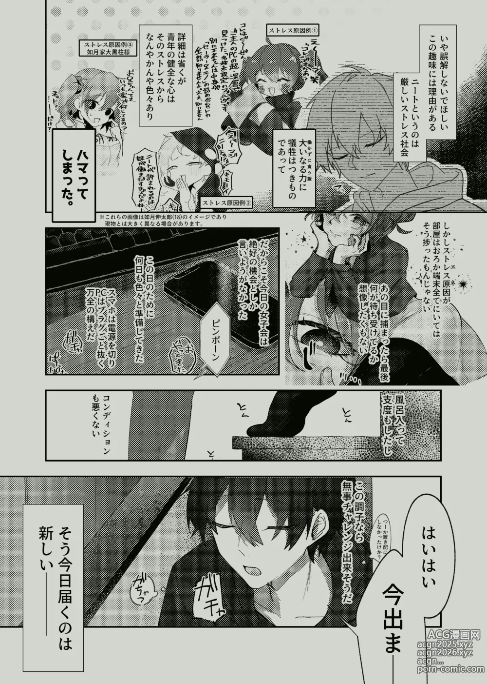 Page 4 of doujinshi Koukishin Wa Nito Wa Korosu ?