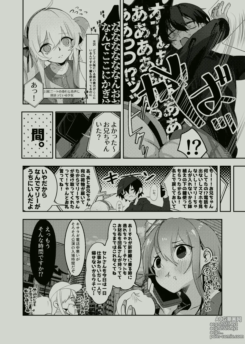 Page 6 of doujinshi Koukishin Wa Nito Wa Korosu ?