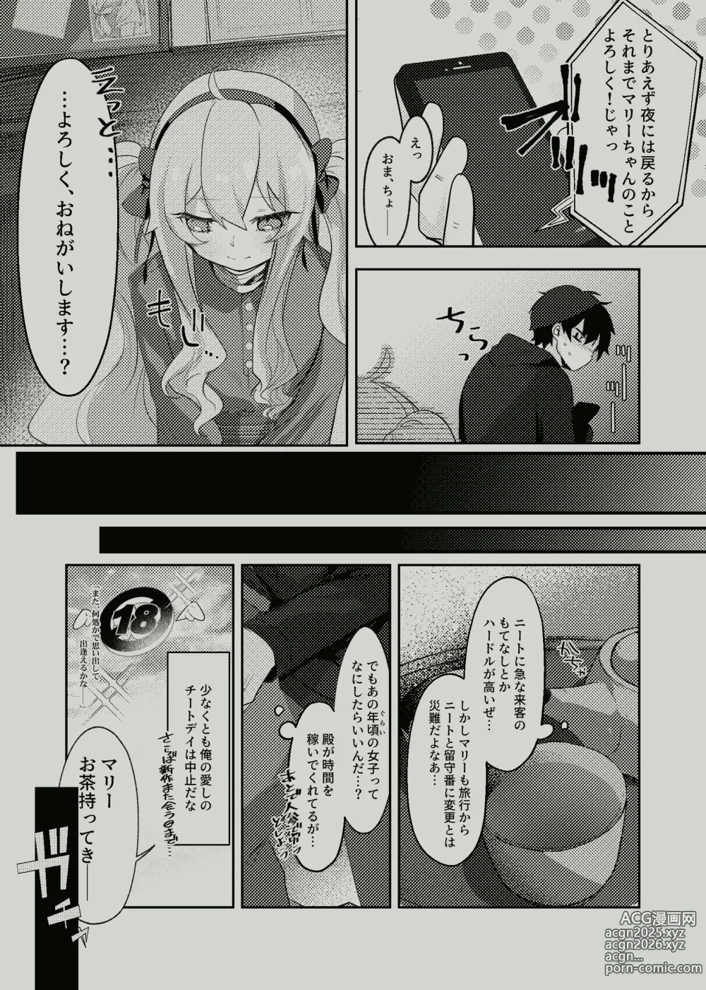 Page 7 of doujinshi Koukishin Wa Nito Wa Korosu ?