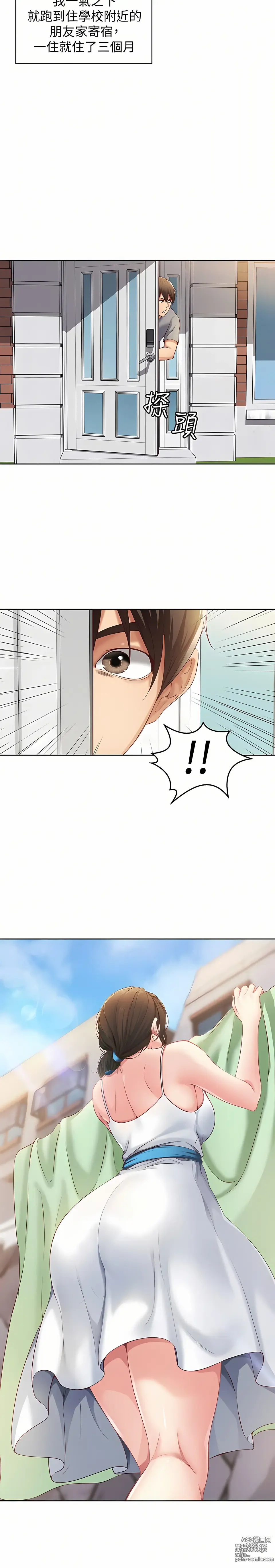 Page 9 of manga 寄宿日記 1-130 END