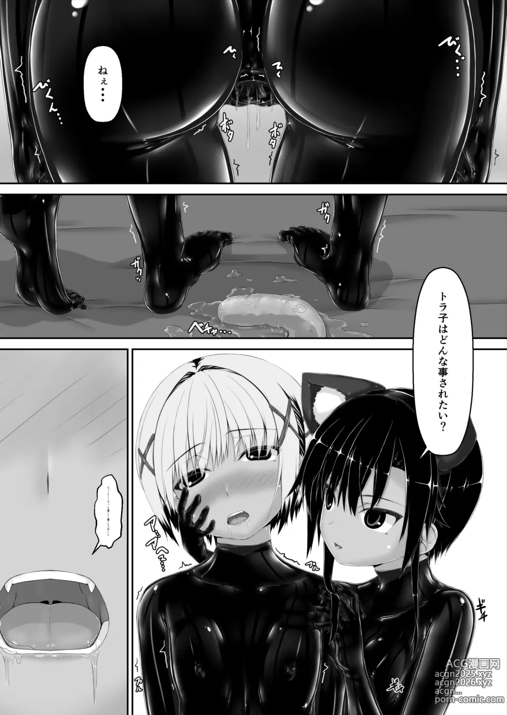 Page 18 of doujinshi Tora × Neko Choco Ice 2