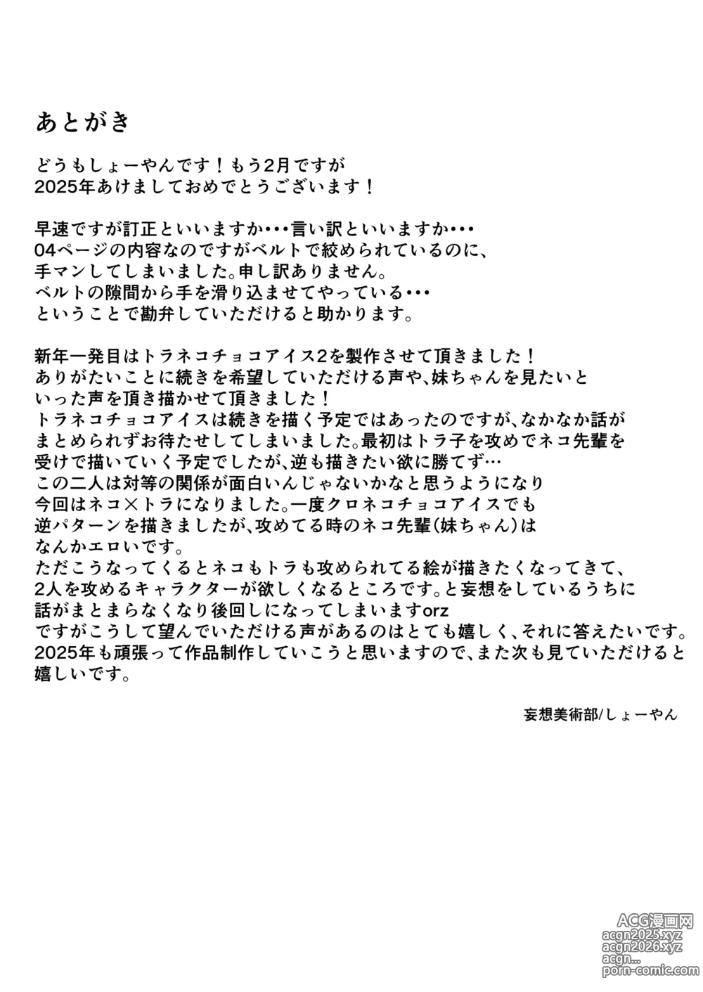 Page 32 of doujinshi Tora × Neko Choco Ice 2