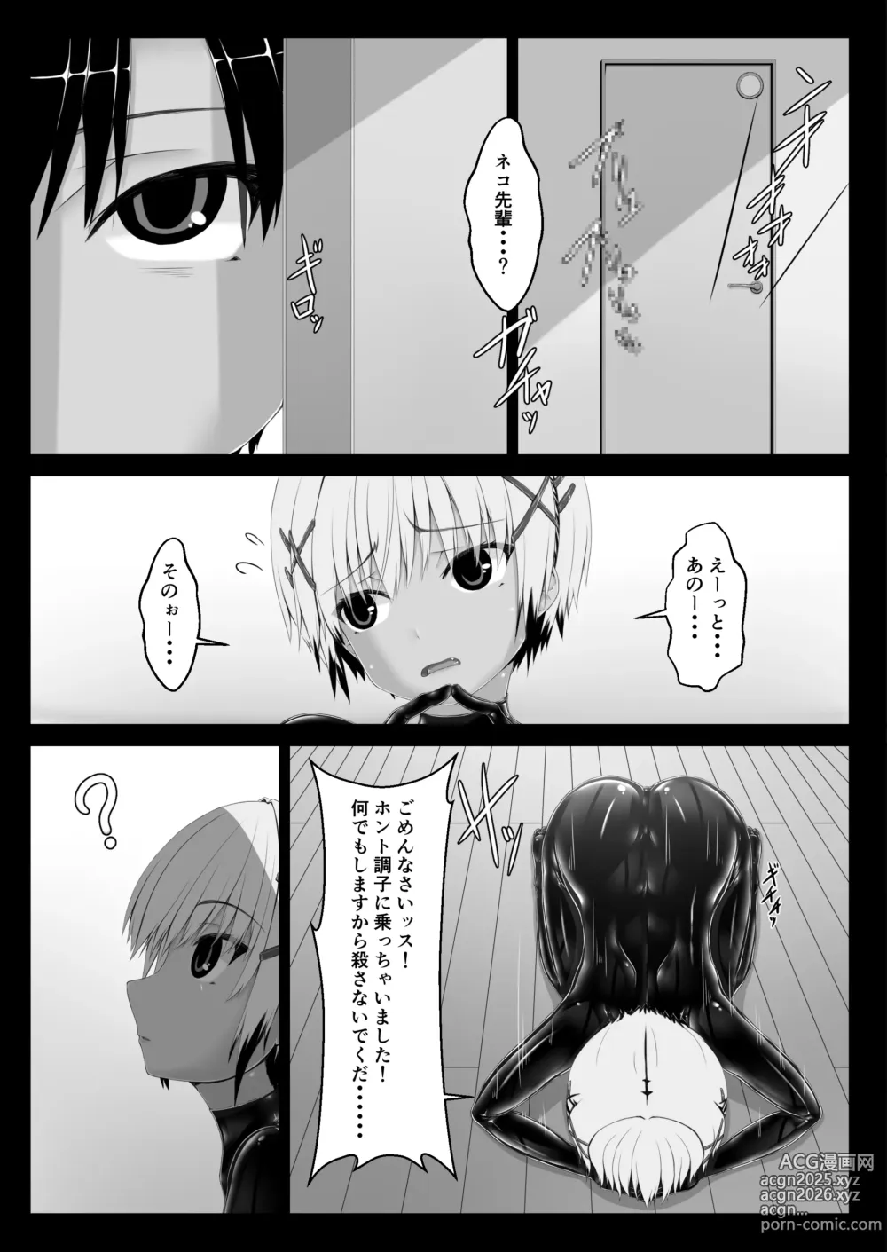 Page 6 of doujinshi Tora × Neko Choco Ice 2