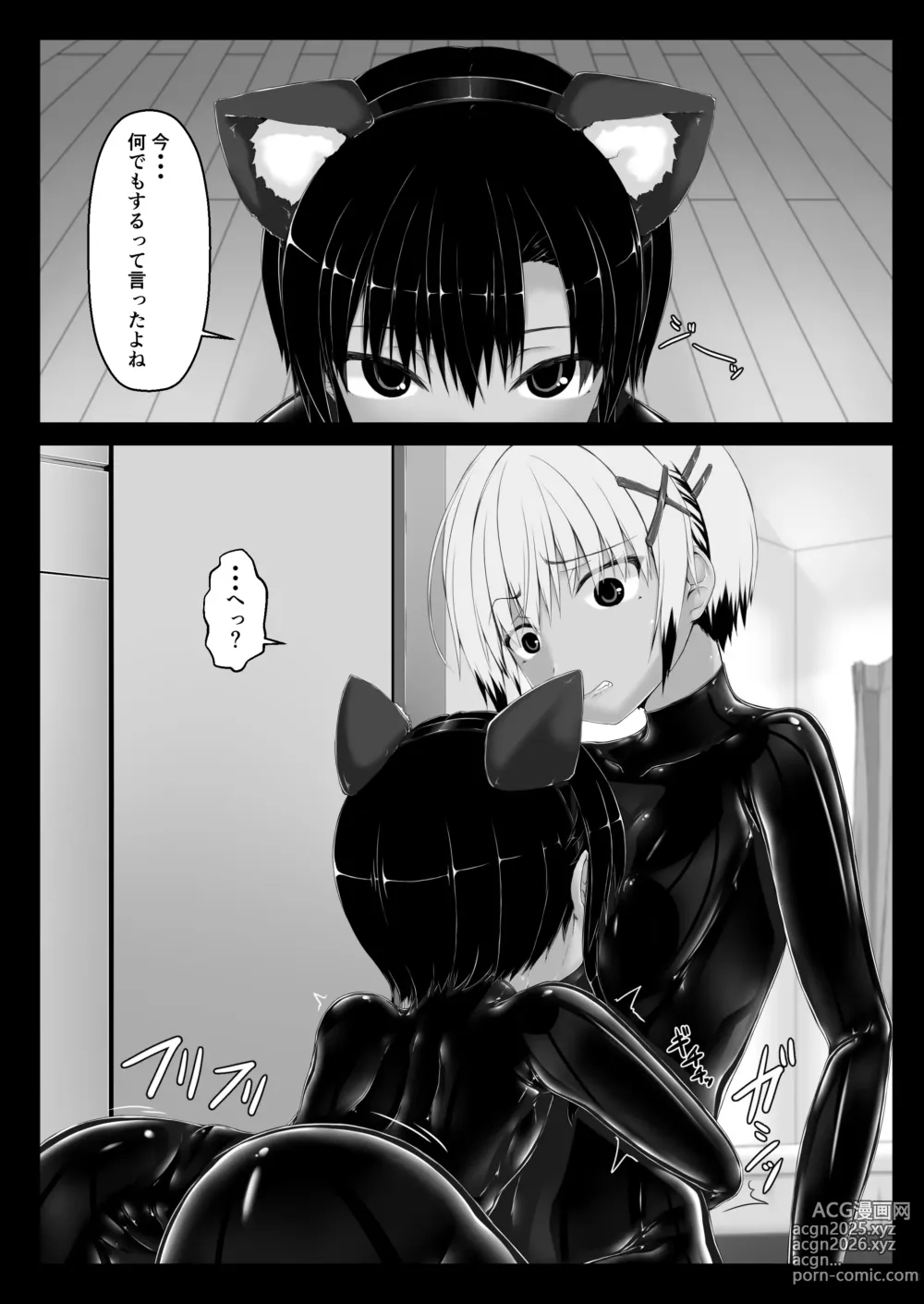 Page 8 of doujinshi Tora × Neko Choco Ice 2