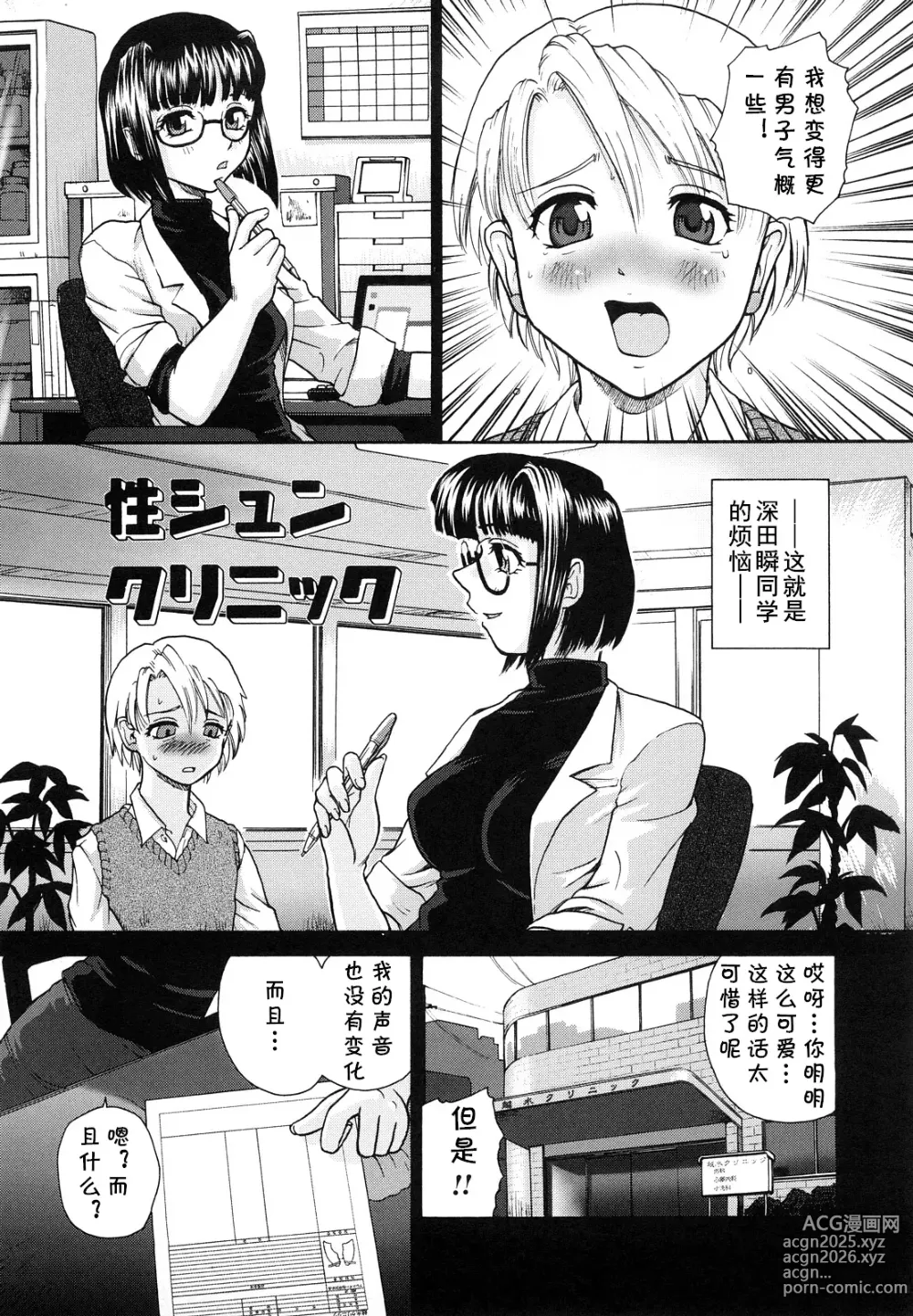 Page 1 of manga Youth Clinic (cqxl自己汉化)（Chinese）